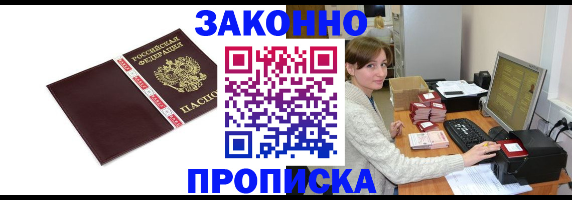 прописка штамп в Полысаево